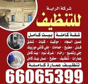 Al Raya Cleaning Company 